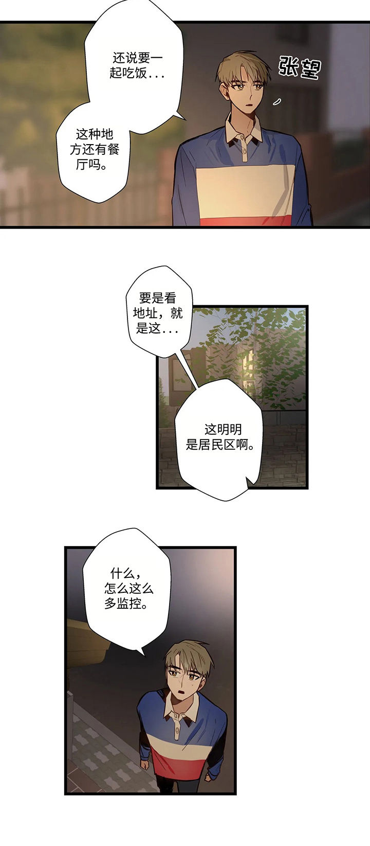 《不专》漫画最新章节第59章妈妈来了免费下拉式在线观看章节第【3】张图片