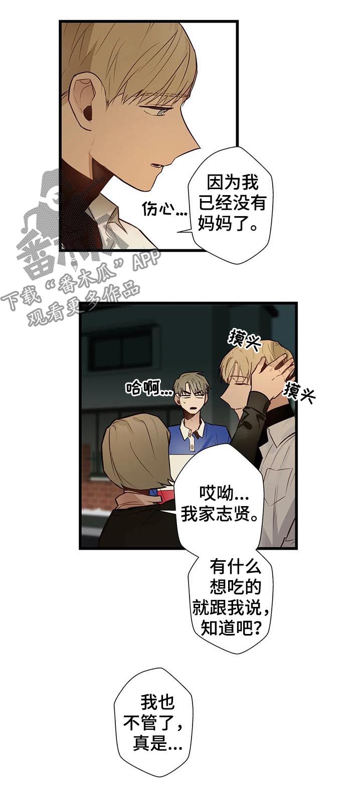 《不专》漫画最新章节第61章隐瞒什么免费下拉式在线观看章节第【15】张图片