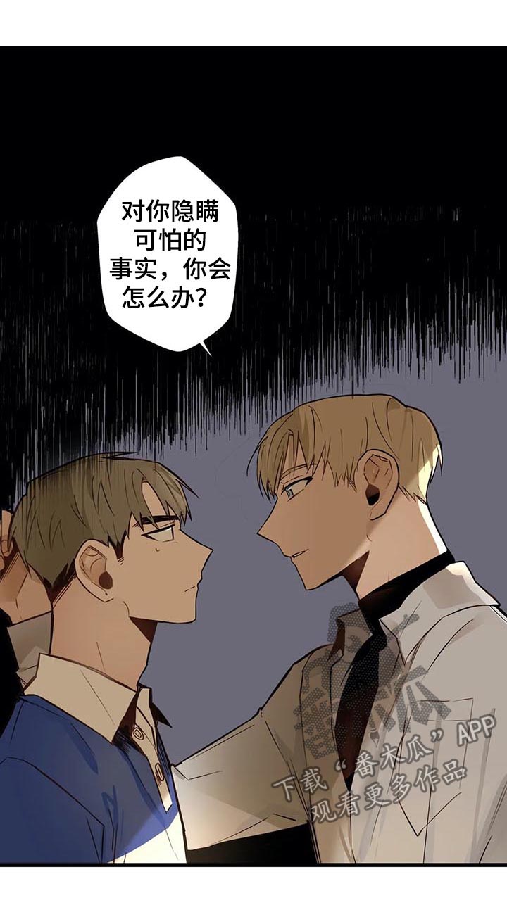 《不专》漫画最新章节第61章隐瞒什么免费下拉式在线观看章节第【8】张图片