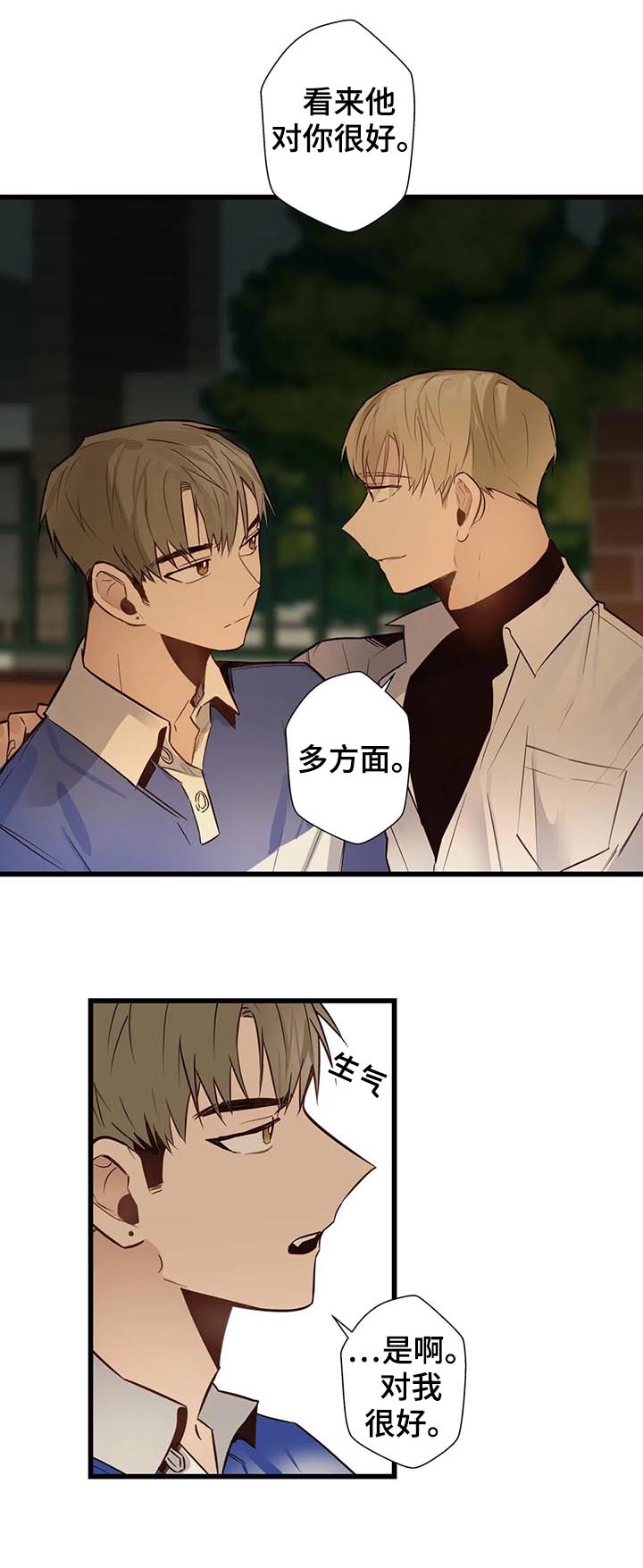 《不专》漫画最新章节第61章隐瞒什么免费下拉式在线观看章节第【11】张图片