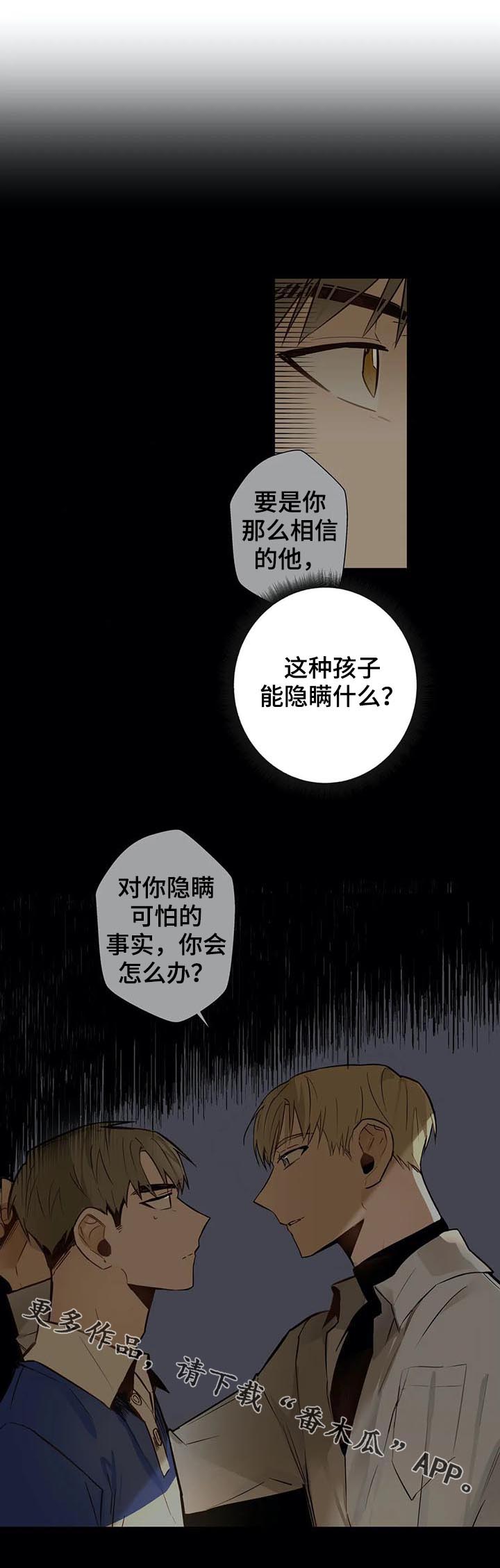 《不专》漫画最新章节第61章隐瞒什么免费下拉式在线观看章节第【2】张图片