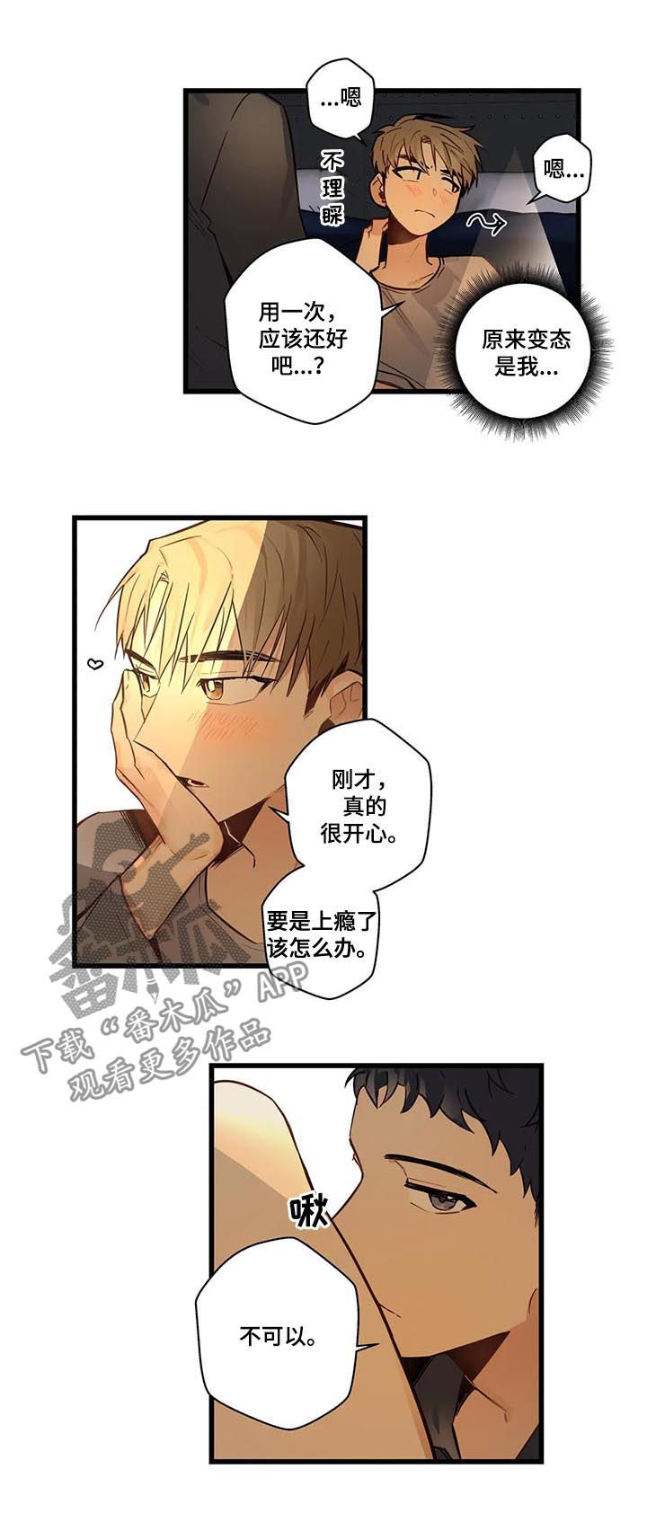 《不专》漫画最新章节第63章轮到我了免费下拉式在线观看章节第【13】张图片