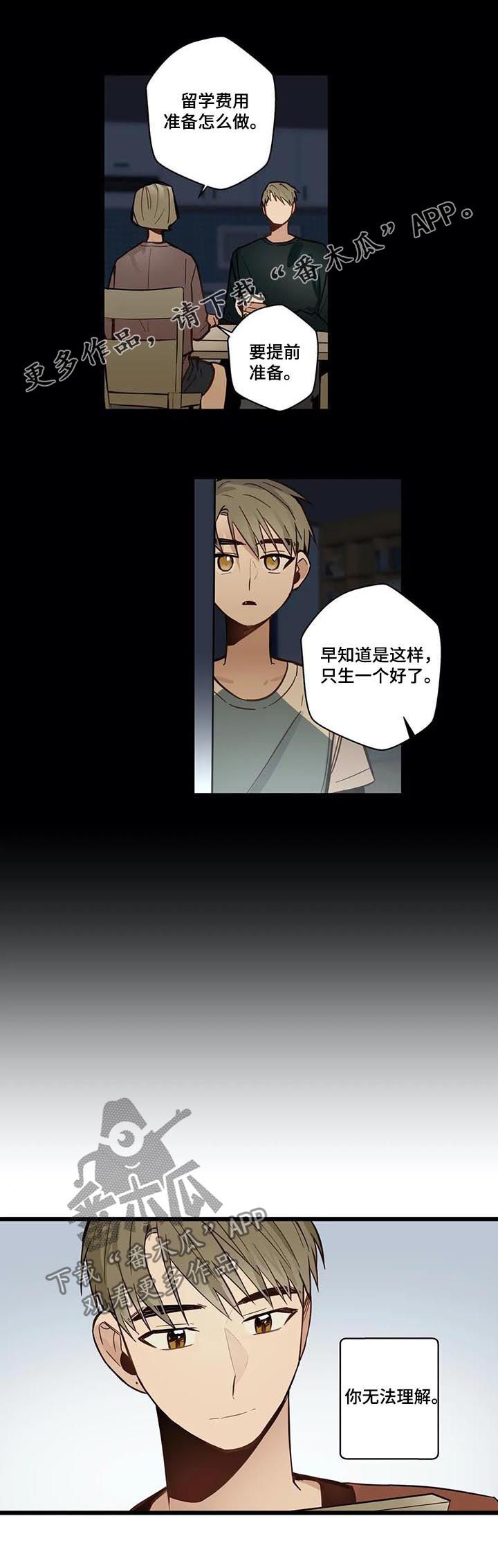 《不专》漫画最新章节第65章见家长免费下拉式在线观看章节第【12】张图片