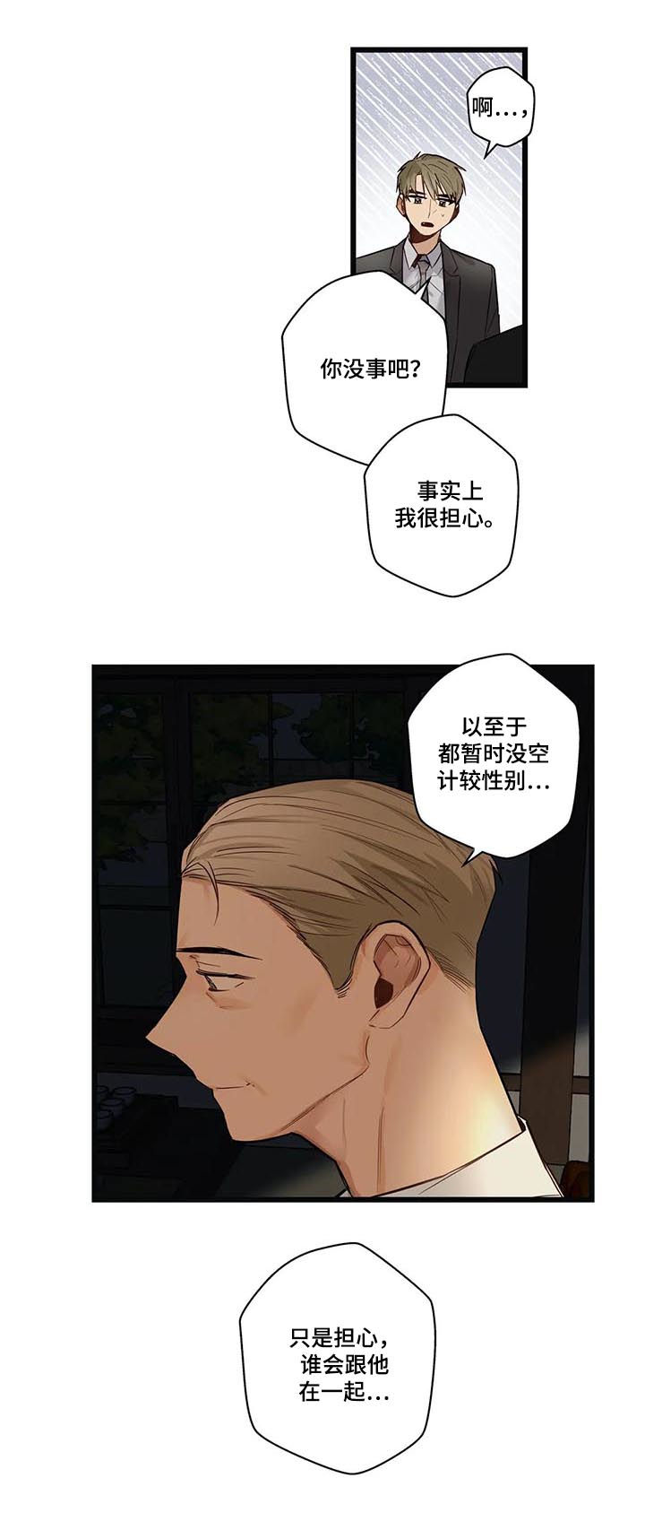 《不专》漫画最新章节第67章因为害怕免费下拉式在线观看章节第【13】张图片