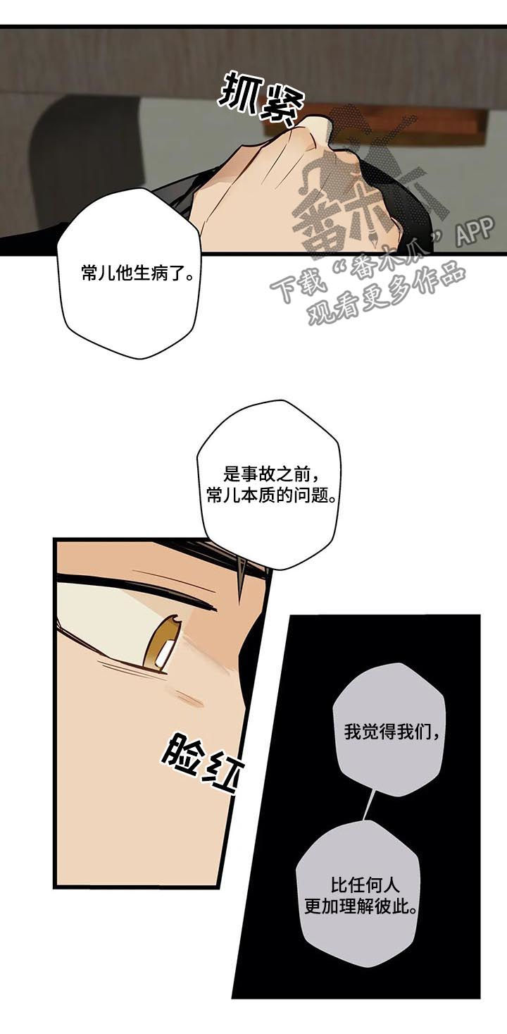 《不专》漫画最新章节第68章希望幸福免费下拉式在线观看章节第【13】张图片