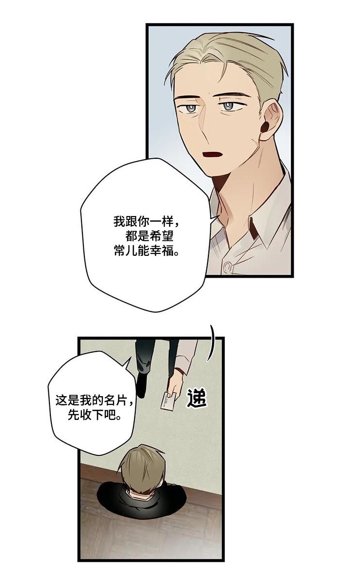 《不专》漫画最新章节第68章希望幸福免费下拉式在线观看章节第【9】张图片