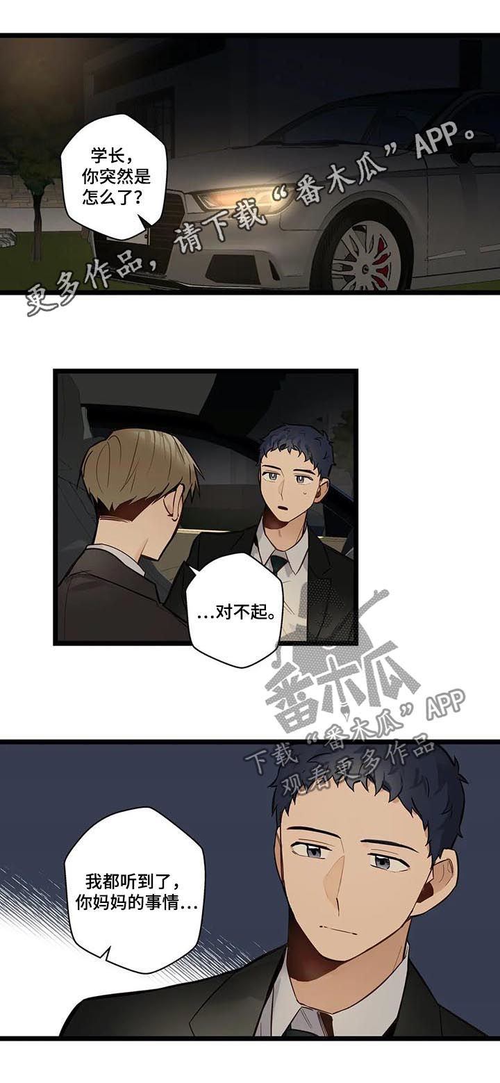 《不专》漫画最新章节第69章回家免费下拉式在线观看章节第【16】张图片