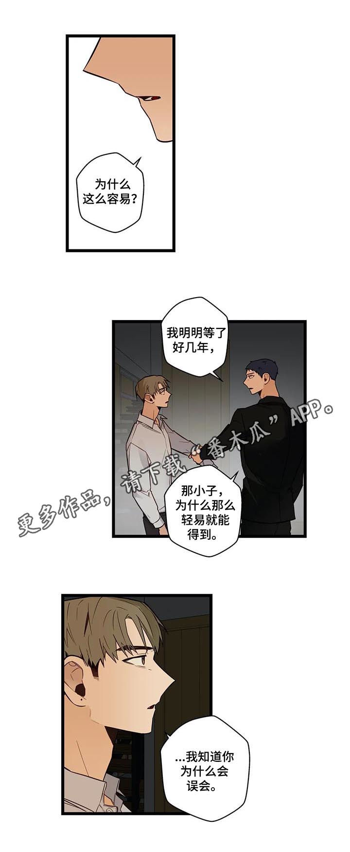 《不专》漫画最新章节第73章坏人免费下拉式在线观看章节第【13】张图片