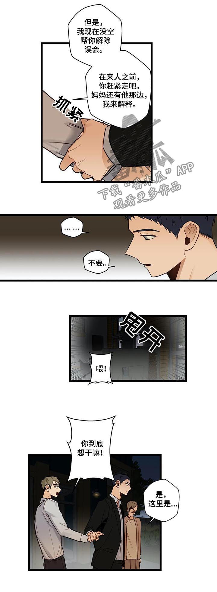 《不专》漫画最新章节第73章坏人免费下拉式在线观看章节第【12】张图片