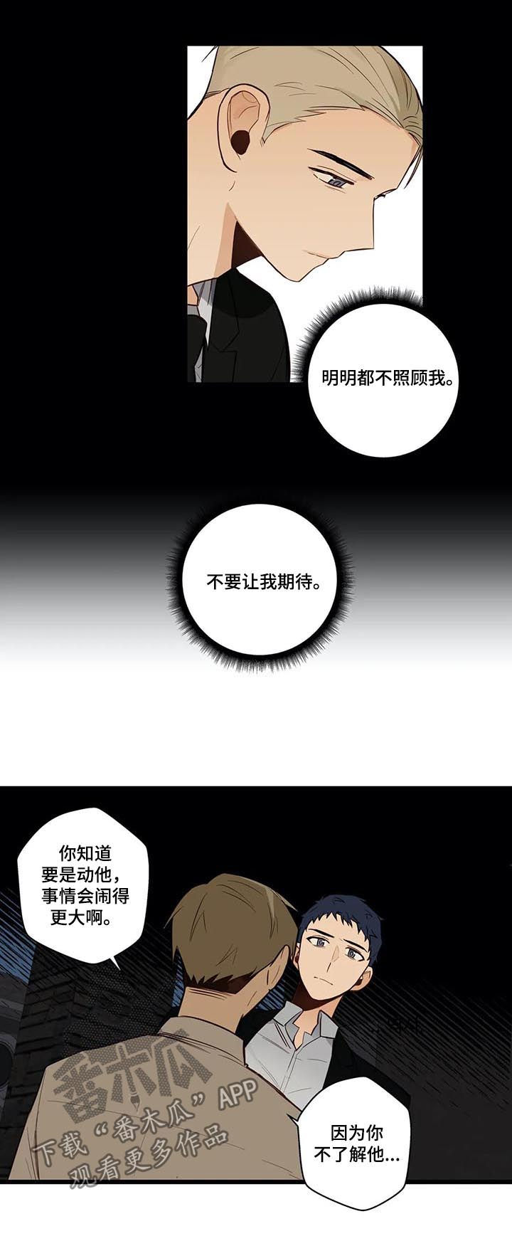 《不专》漫画最新章节第74章报了警免费下拉式在线观看章节第【14】张图片