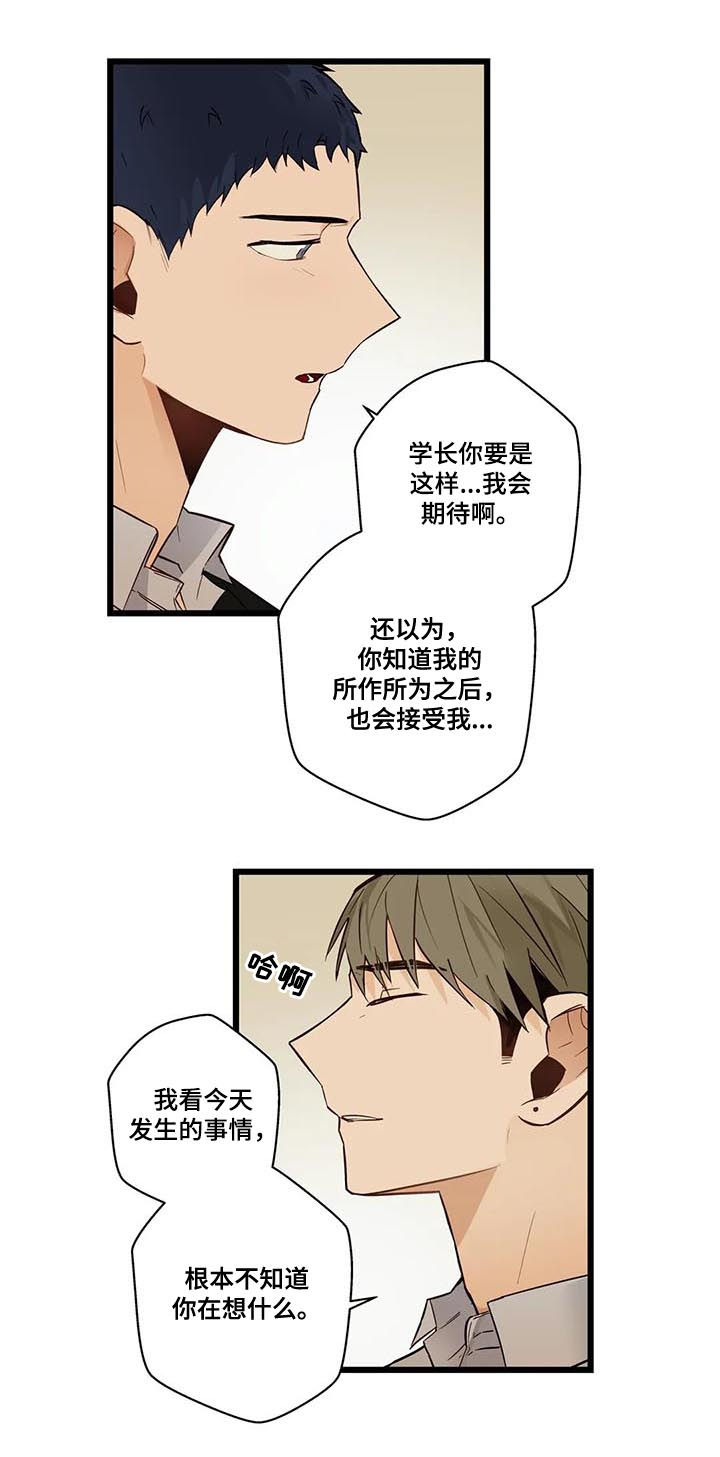 《不专》漫画最新章节第74章报了警免费下拉式在线观看章节第【3】张图片