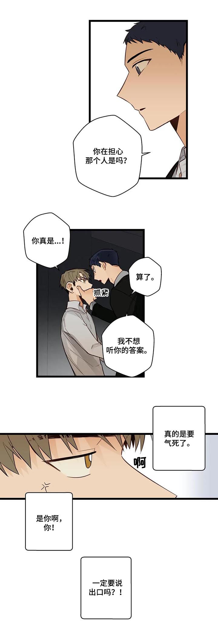 《不专》漫画最新章节第74章报了警免费下拉式在线观看章节第【13】张图片