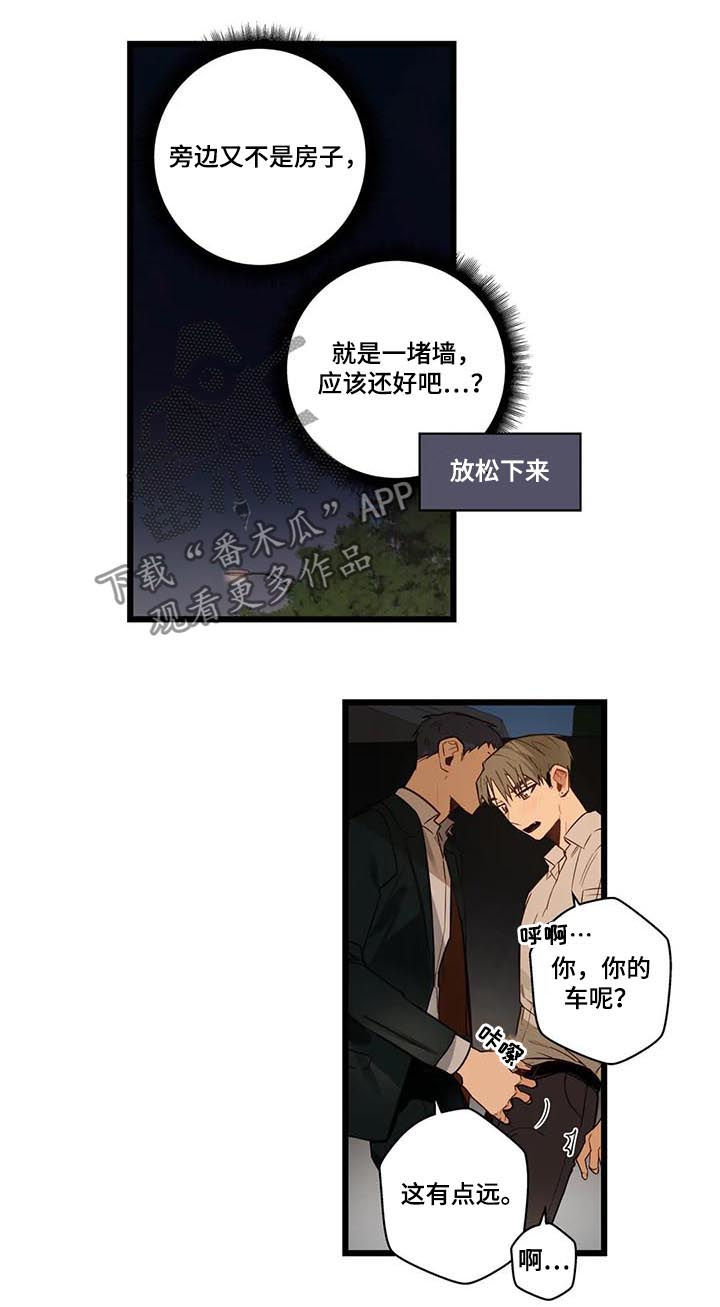 《不专》漫画最新章节第75章怕你痛免费下拉式在线观看章节第【12】张图片