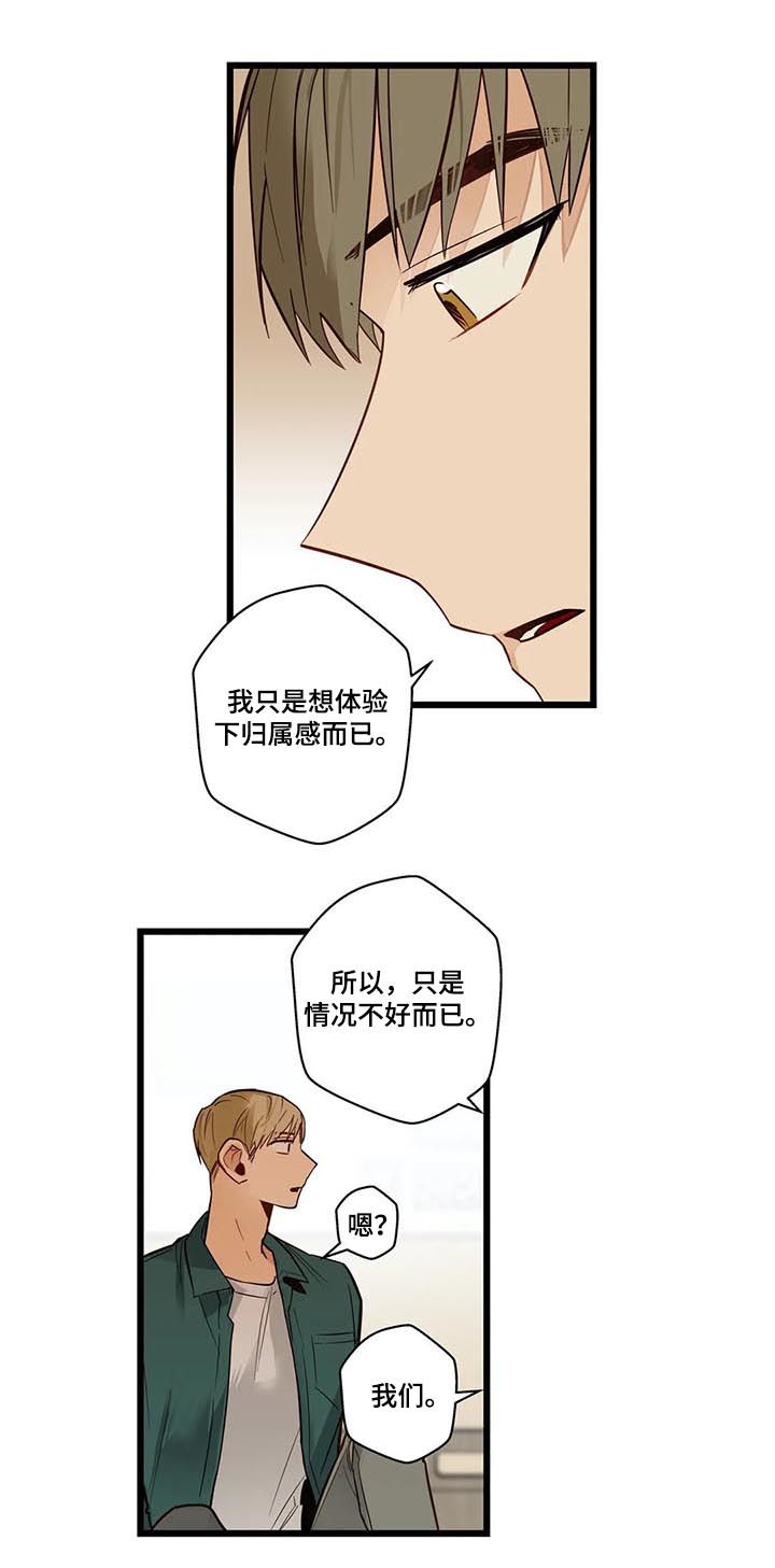 《不专》漫画最新章节第77章不想回去免费下拉式在线观看章节第【12】张图片