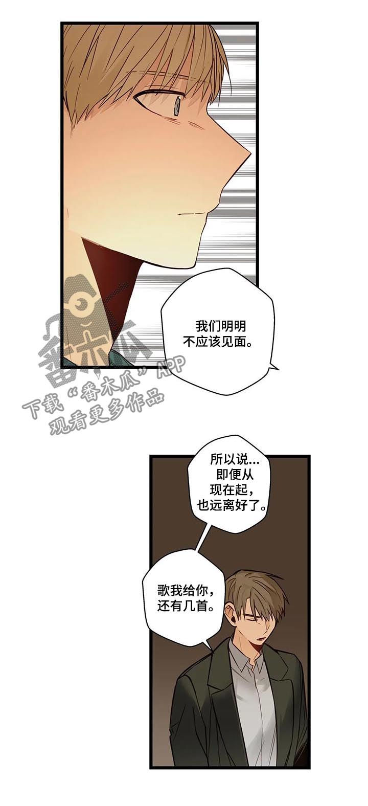 《不专》漫画最新章节第77章不想回去免费下拉式在线观看章节第【11】张图片