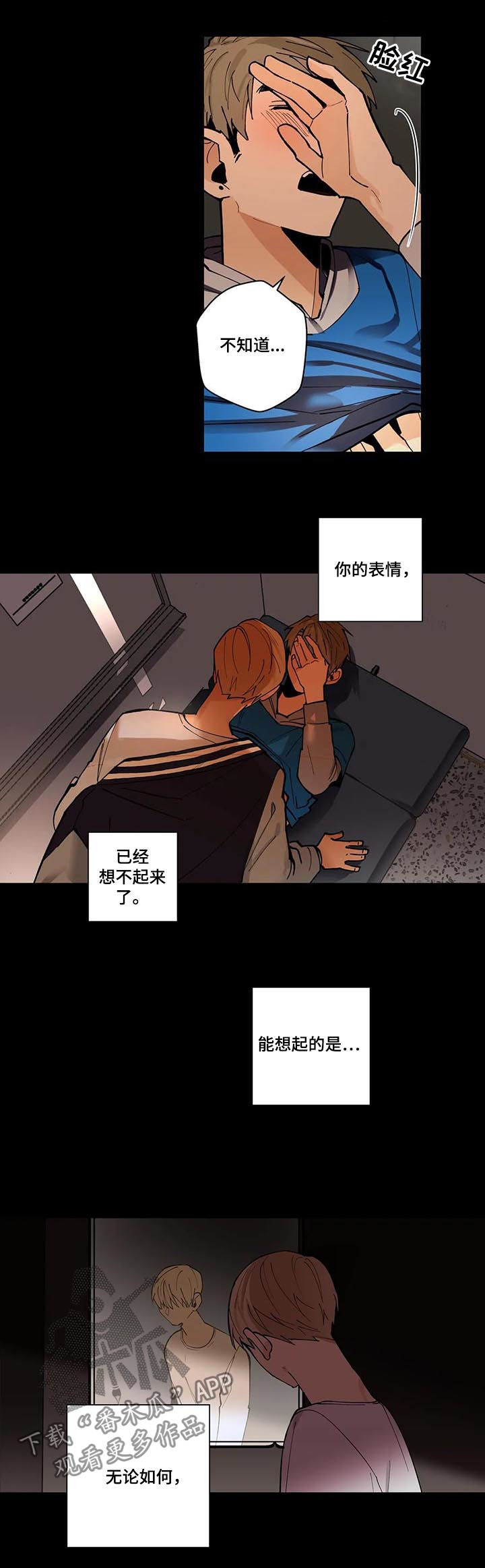 《不专》漫画最新章节第79章不能没有你免费下拉式在线观看章节第【2】张图片