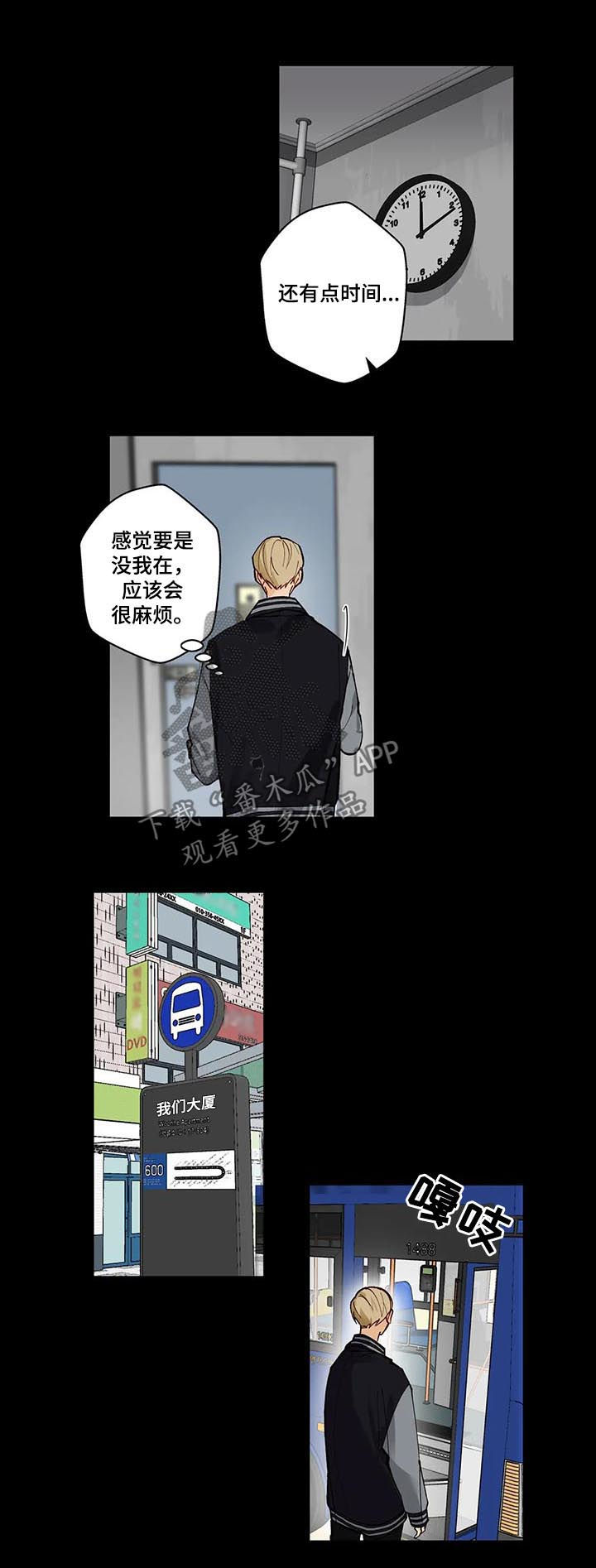 《不专》漫画最新章节第79章不能没有你免费下拉式在线观看章节第【10】张图片