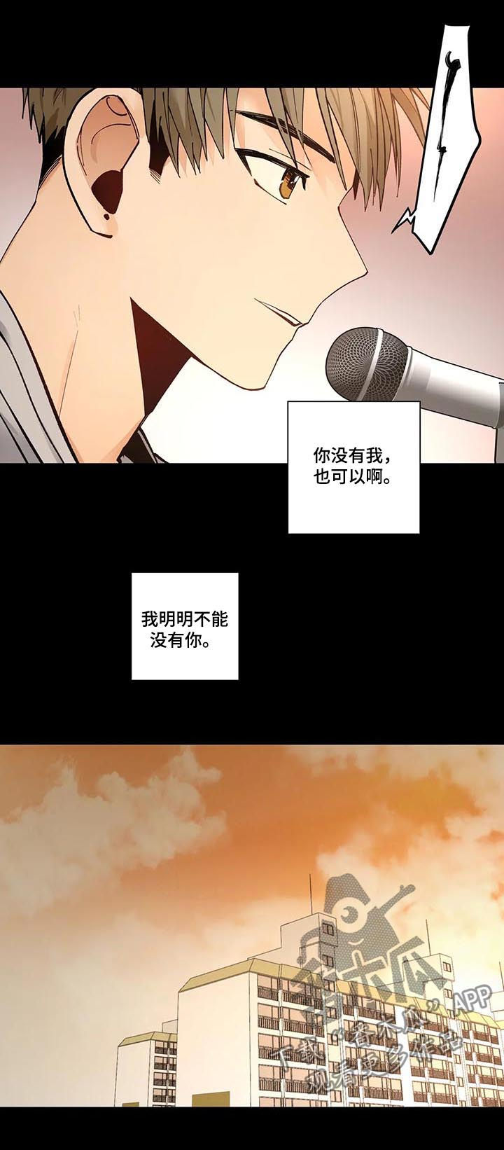 《不专》漫画最新章节第79章不能没有你免费下拉式在线观看章节第【7】张图片