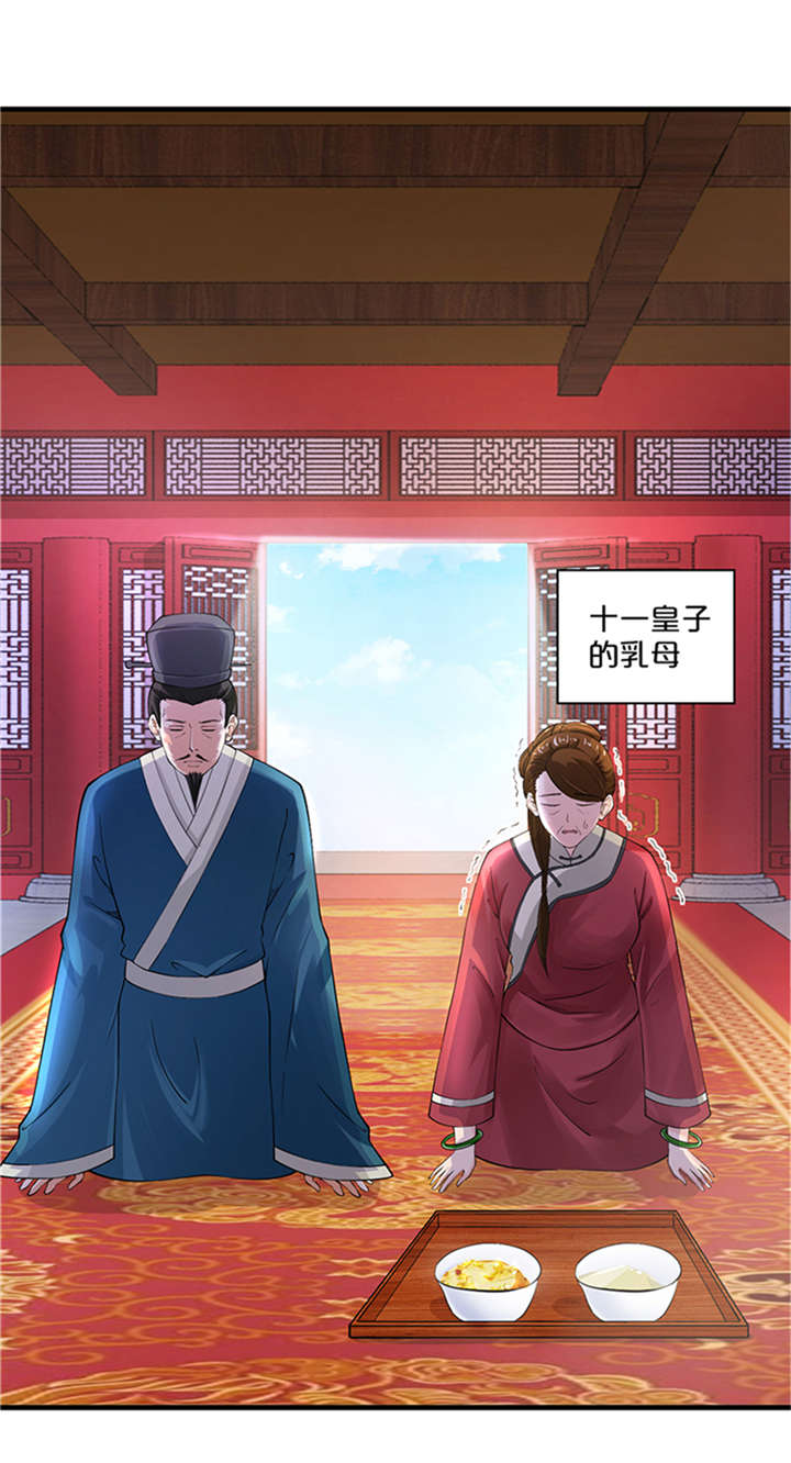 《神探太子妃》漫画最新章节第11章变质的酥酪免费下拉式在线观看章节第【32】张图片