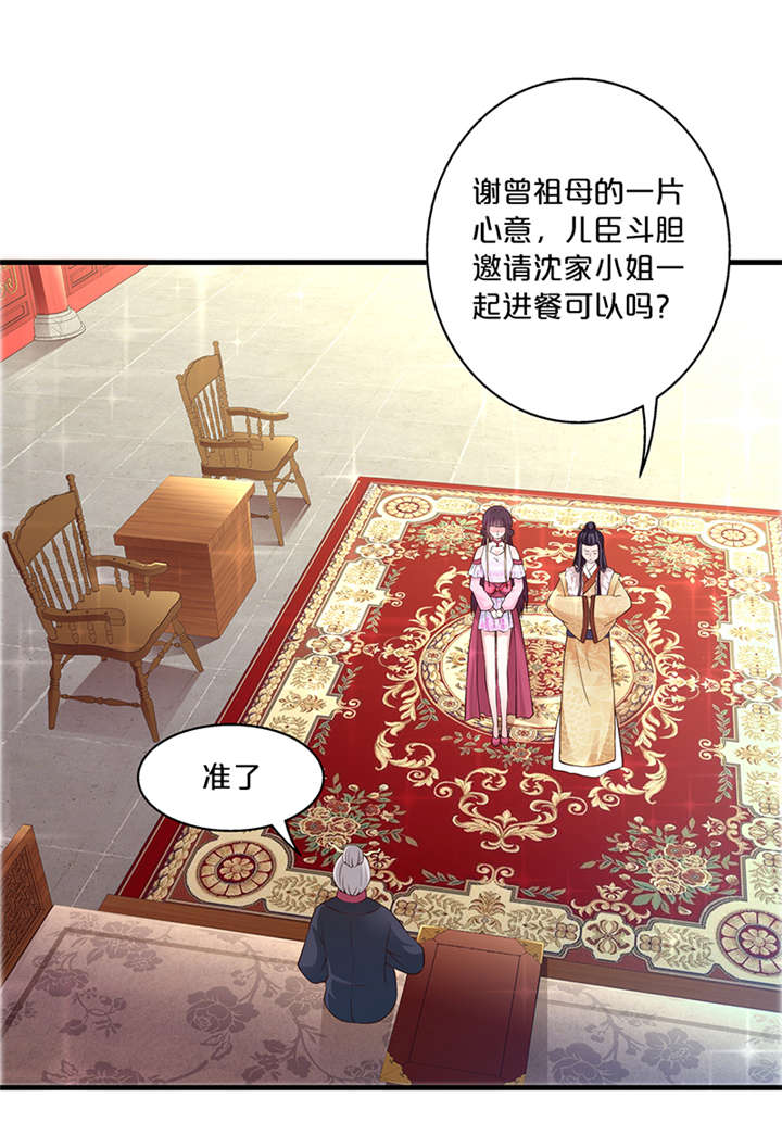 《神探太子妃》漫画最新章节第14章吃鸡免费下拉式在线观看章节第【16】张图片