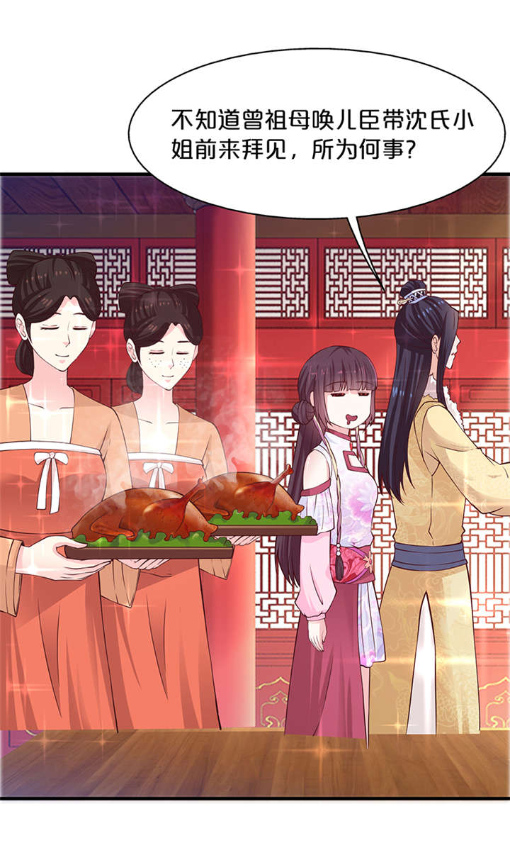 《神探太子妃》漫画最新章节第14章吃鸡免费下拉式在线观看章节第【14】张图片