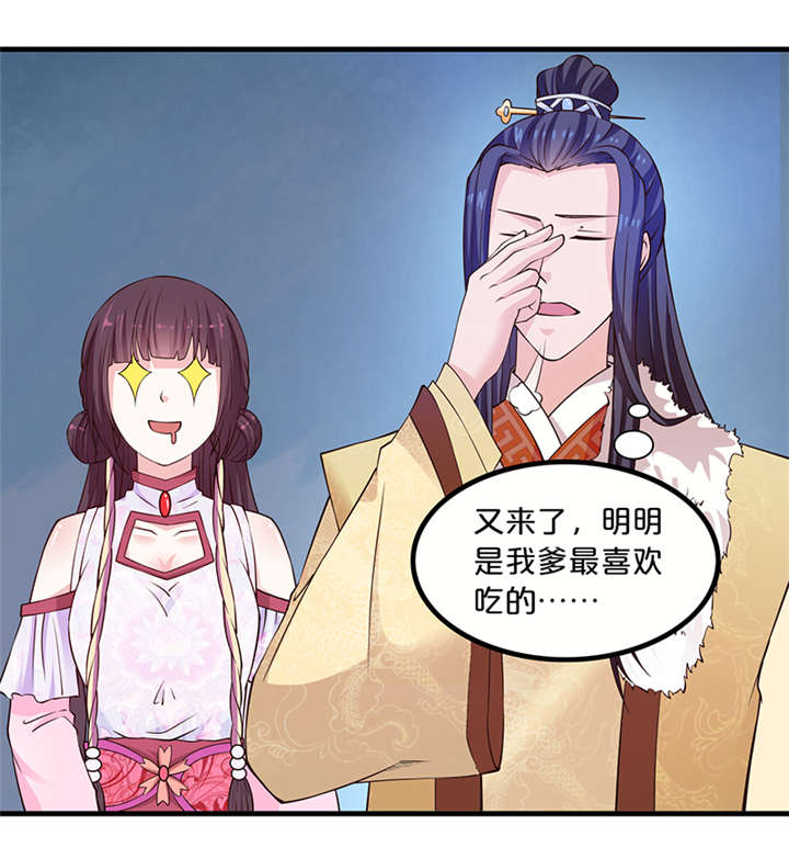 《神探太子妃》漫画最新章节第14章吃鸡免费下拉式在线观看章节第【18】张图片