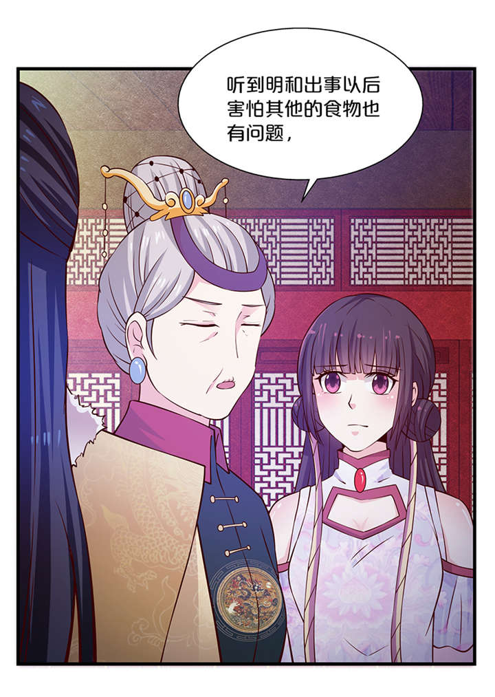 《神探太子妃》漫画最新章节第14章吃鸡免费下拉式在线观看章节第【3】张图片