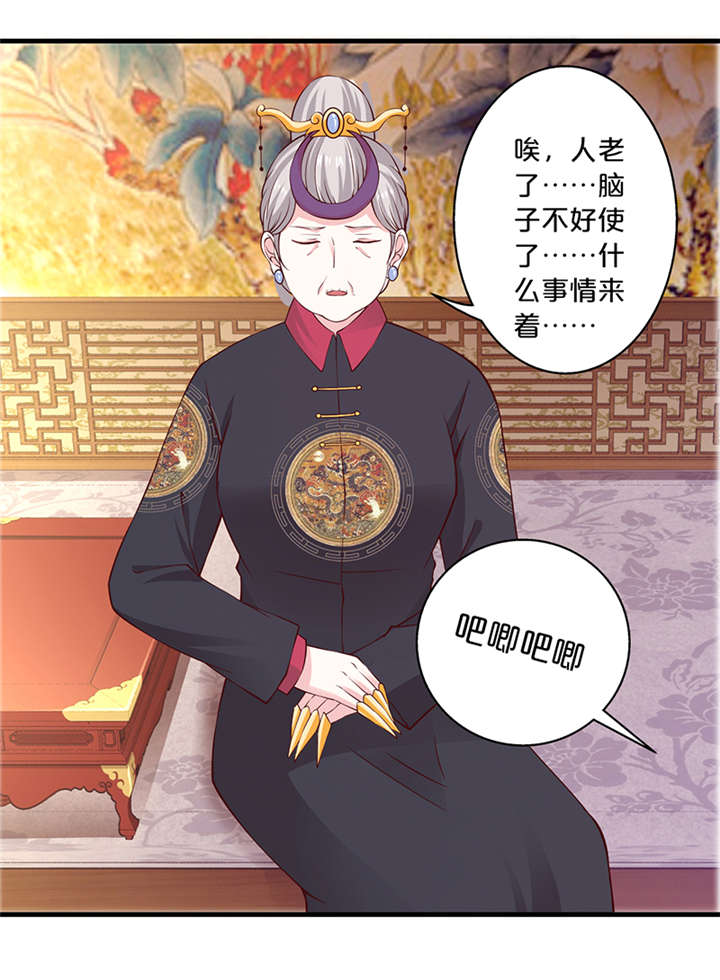 《神探太子妃》漫画最新章节第14章吃鸡免费下拉式在线观看章节第【13】张图片