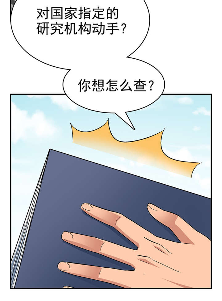 《整容手札》漫画最新章节第16章美容针（柒）免费下拉式在线观看章节第【30】张图片