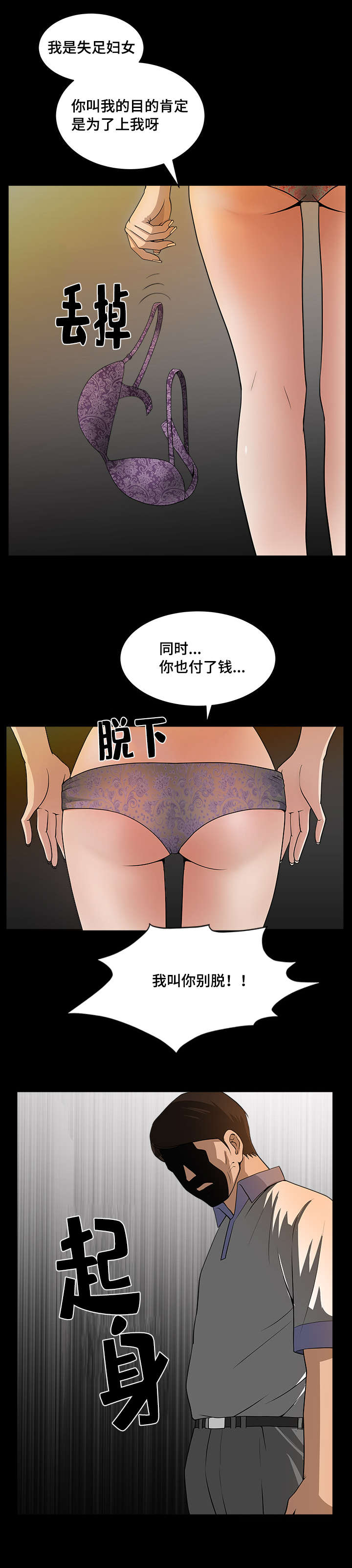 《反差感》漫画最新章节第9章为了发泄免费下拉式在线观看章节第【15】张图片