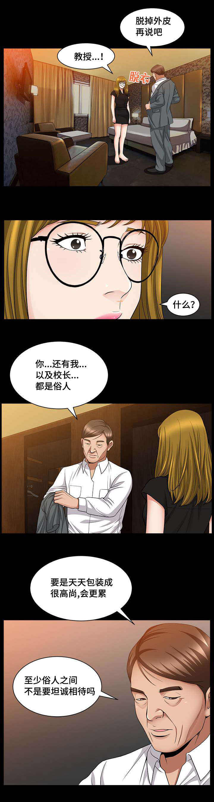 《反差感》漫画最新章节第10章慢慢整理免费下拉式在线观看章节第【1】张图片