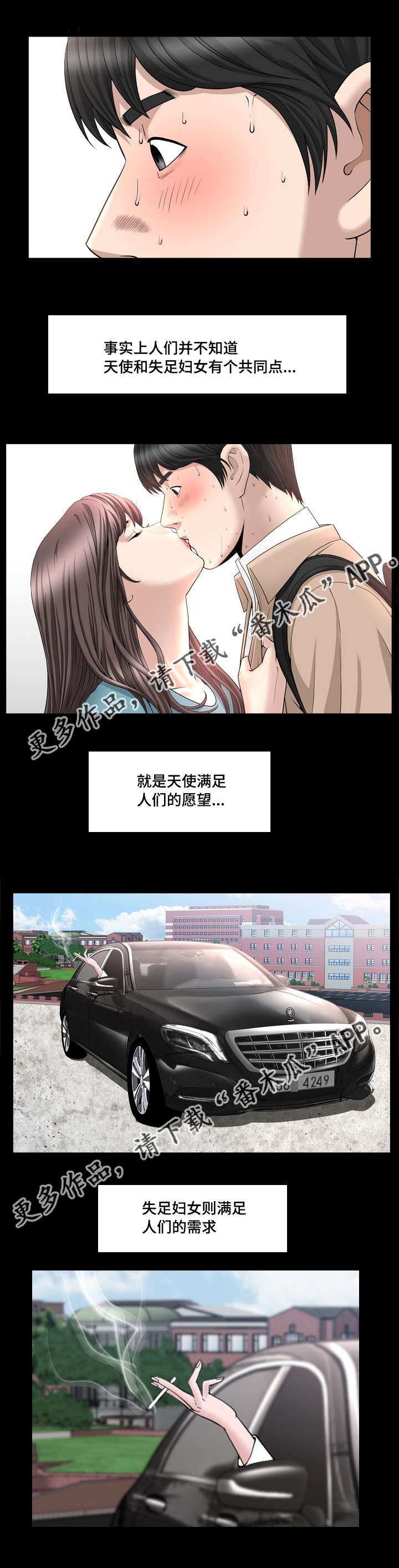 《反差感》漫画最新章节第29章我不太懂免费下拉式在线观看章节第【5】张图片