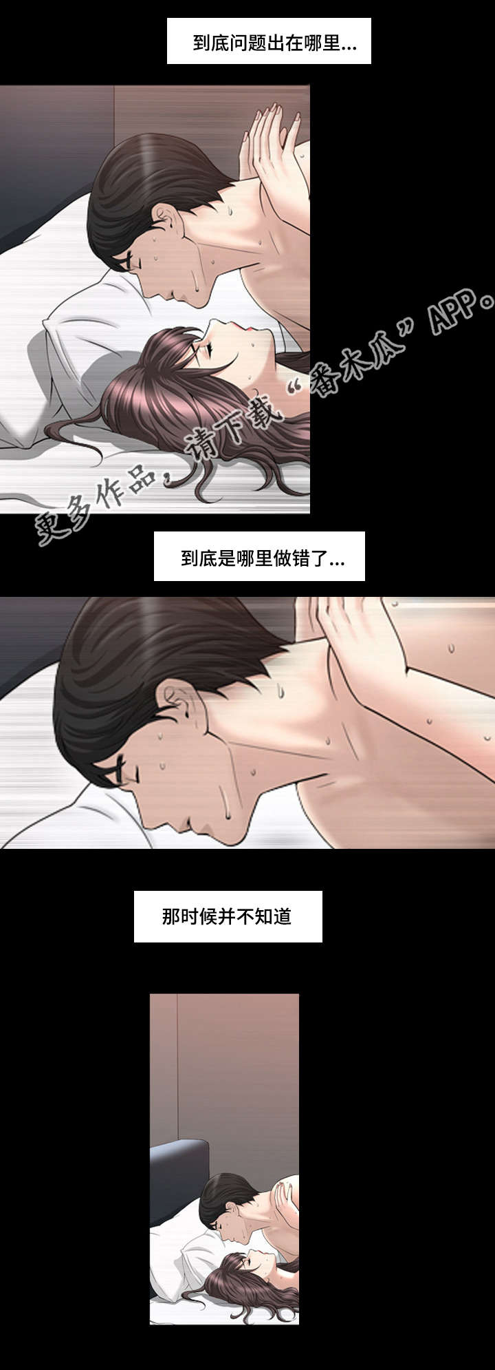 《反差感》漫画最新章节第45章隐瞒事实免费下拉式在线观看章节第【3】张图片