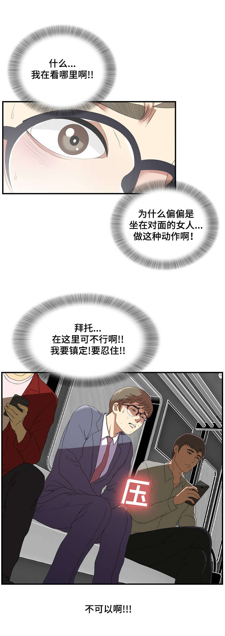 《妄想型》漫画最新章节第1章面试免费下拉式在线观看章节第【11】张图片