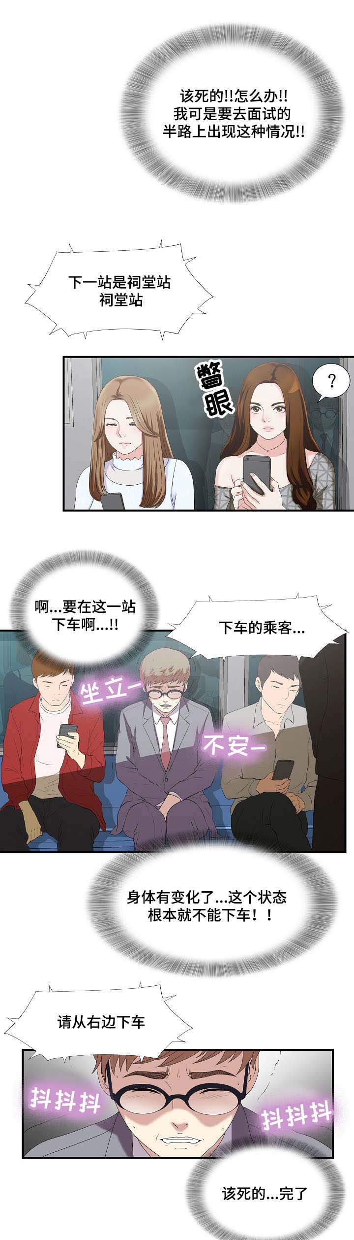 《妄想型》漫画最新章节第1章面试免费下拉式在线观看章节第【10】张图片