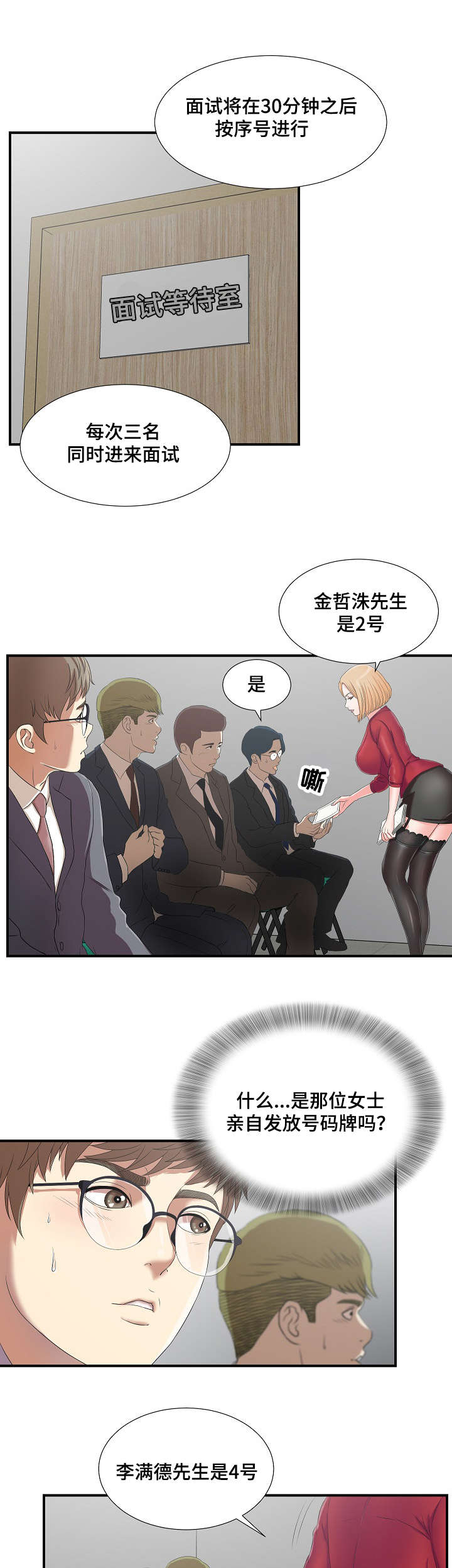 《妄想型》漫画最新章节第1章面试免费下拉式在线观看章节第【3】张图片