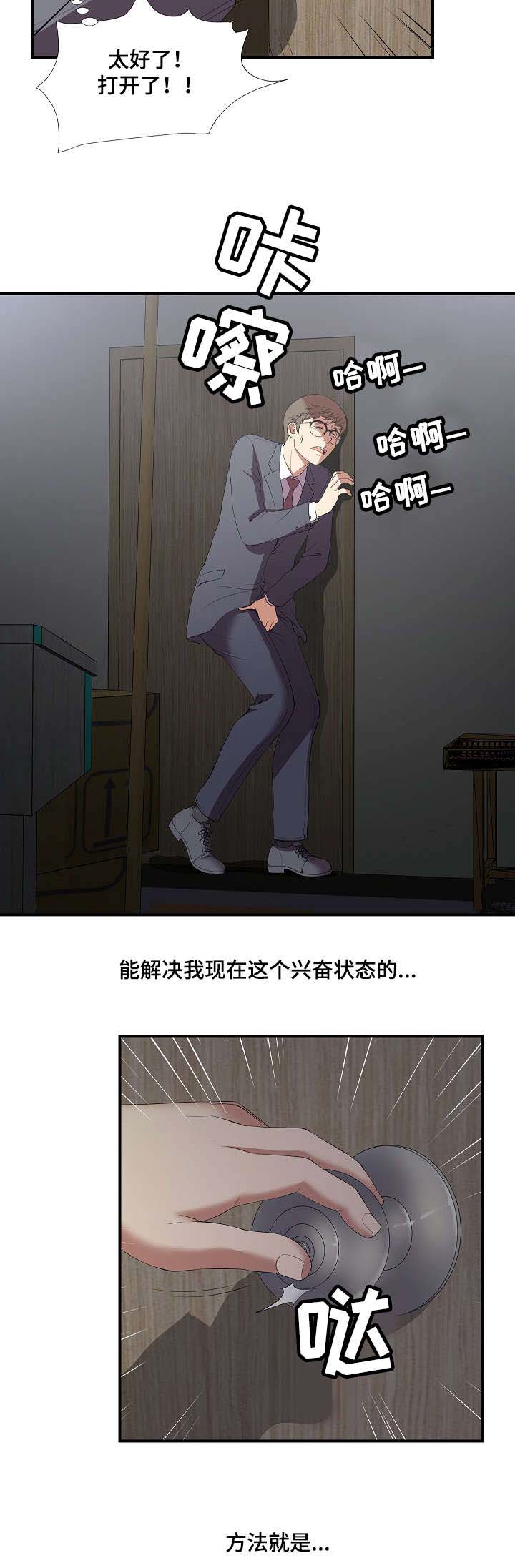 《妄想型》漫画最新章节第2章幻想症患者免费下拉式在线观看章节第【5】张图片