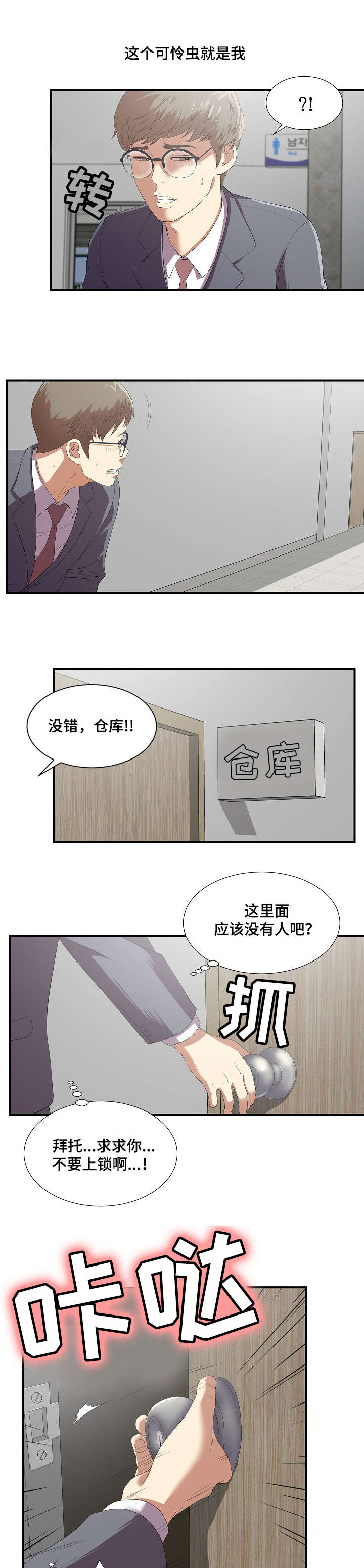 《妄想型》漫画最新章节第2章幻想症患者免费下拉式在线观看章节第【6】张图片