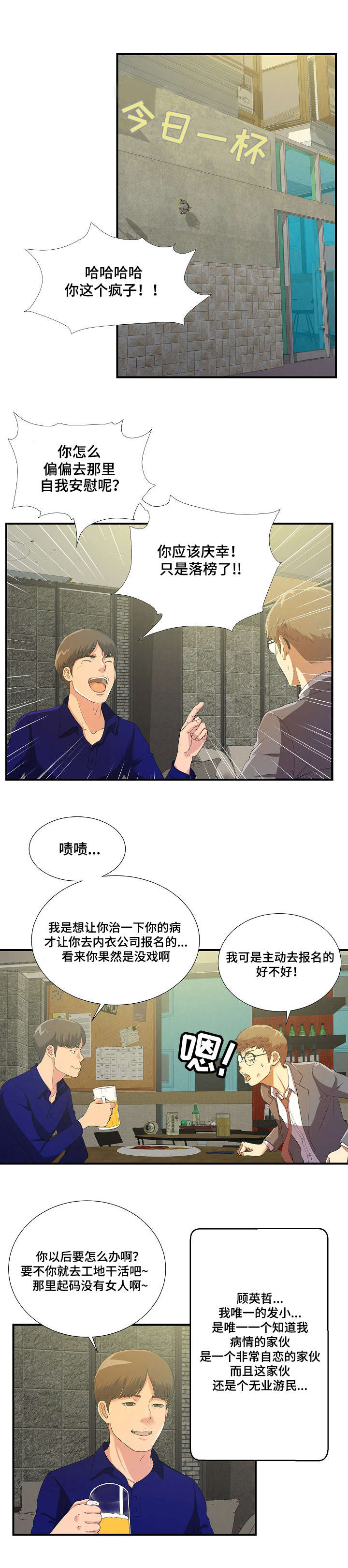 《妄想型》漫画最新章节第3章请多指教免费下拉式在线观看章节第【3】张图片