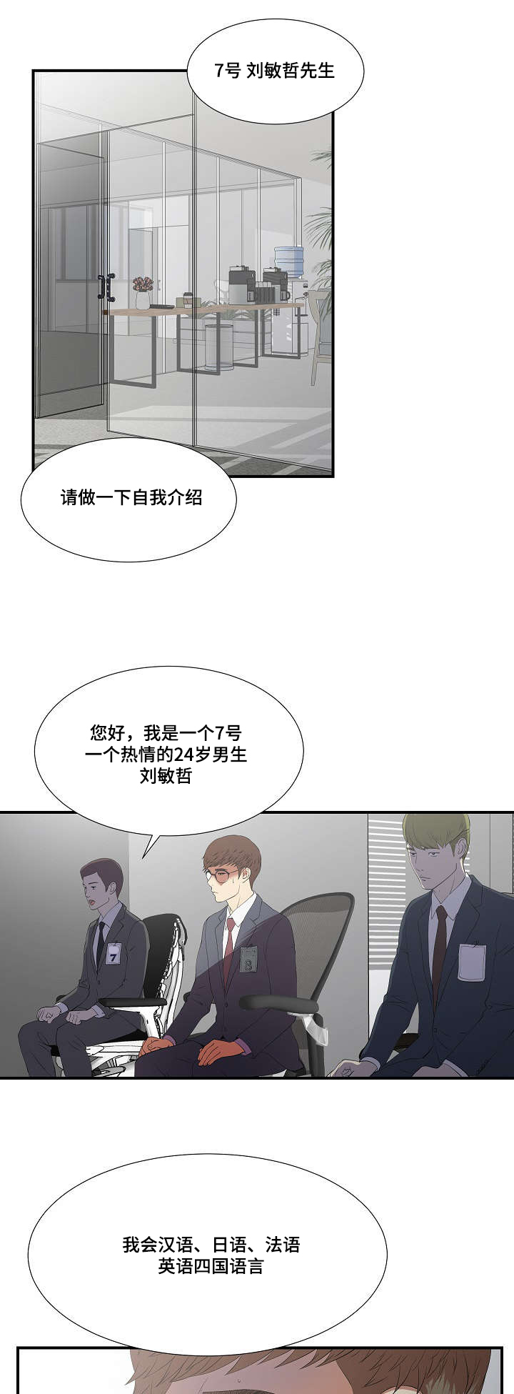 《妄想型》漫画最新章节第3章请多指教免费下拉式在线观看章节第【6】张图片