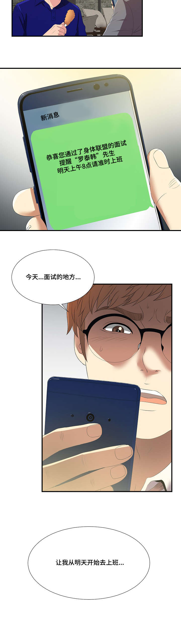 《妄想型》漫画最新章节第3章请多指教免费下拉式在线观看章节第【1】张图片