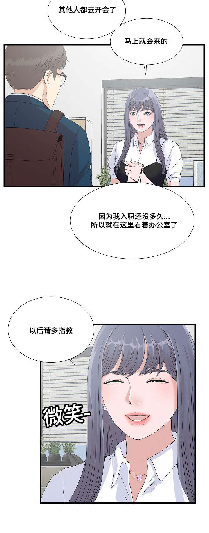 《妄想型》漫画最新章节第4章被发现的秘密免费下拉式在线观看章节第【13】张图片