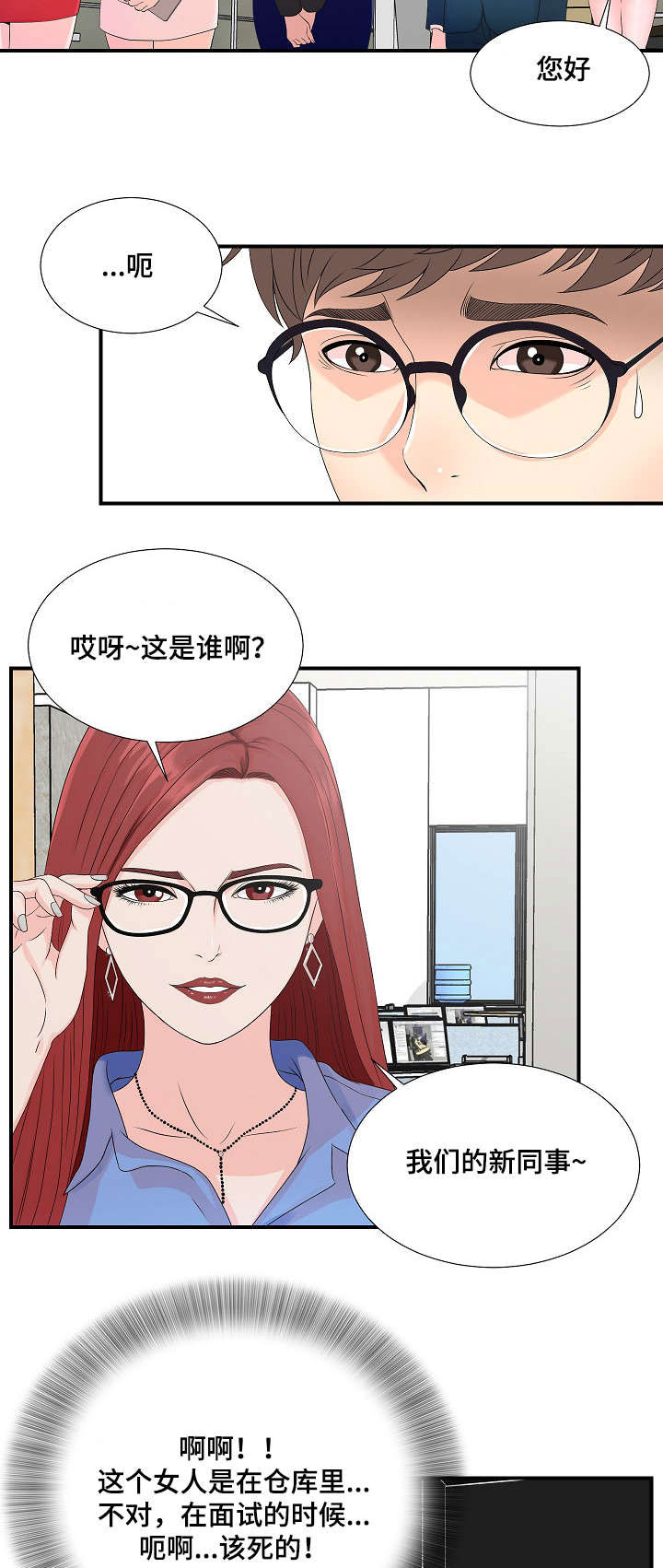 《妄想型》漫画最新章节第4章被发现的秘密免费下拉式在线观看章节第【8】张图片