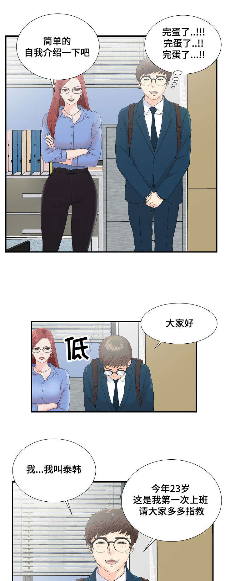 《妄想型》漫画最新章节第4章被发现的秘密免费下拉式在线观看章节第【6】张图片