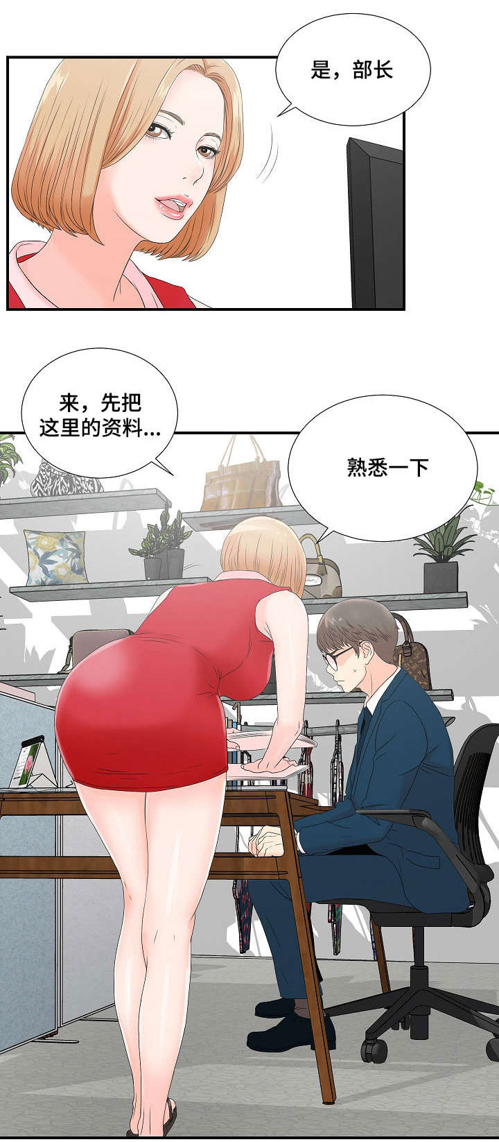 《妄想型》漫画最新章节第4章被发现的秘密免费下拉式在线观看章节第【1】张图片