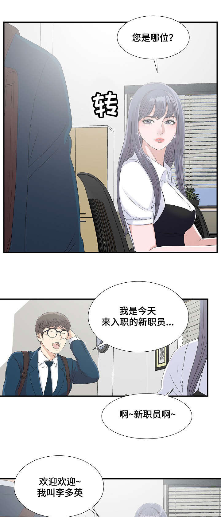 《妄想型》漫画最新章节第4章被发现的秘密免费下拉式在线观看章节第【15】张图片