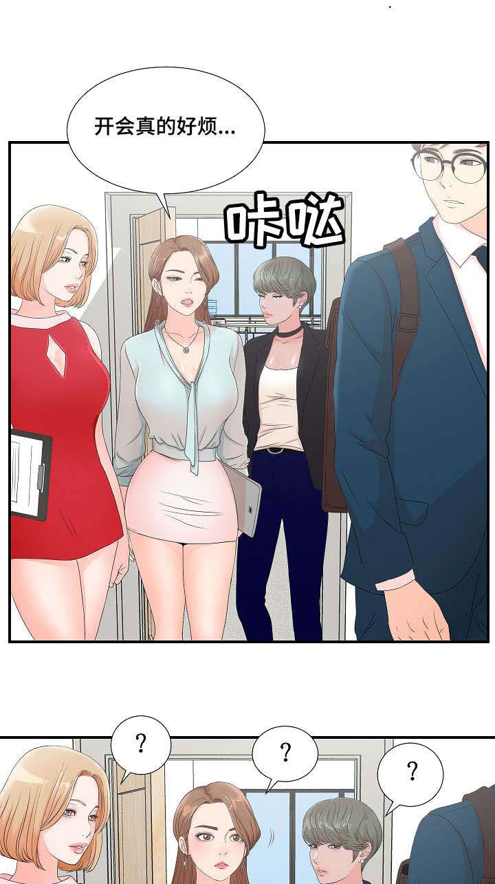 《妄想型》漫画最新章节第4章被发现的秘密免费下拉式在线观看章节第【12】张图片