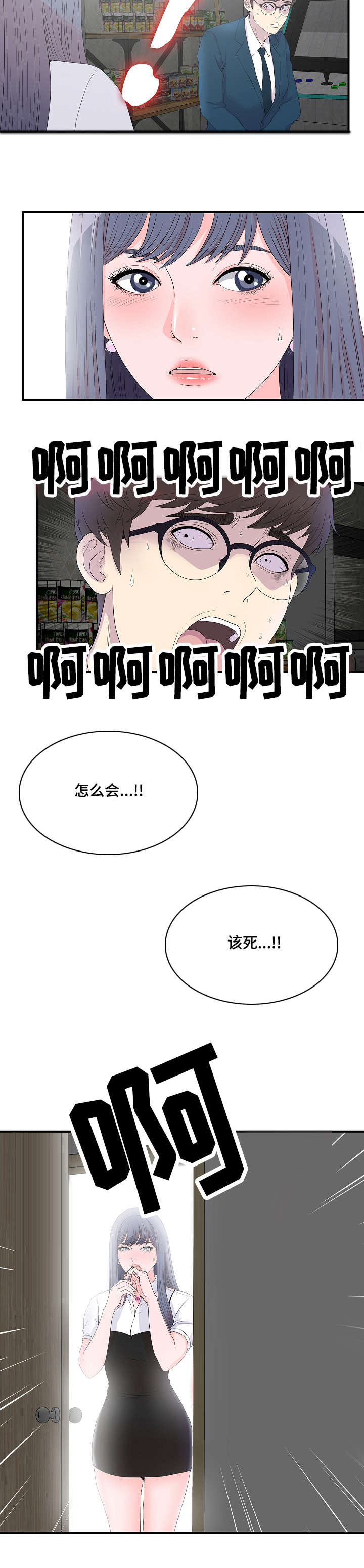 《妄想型》漫画最新章节第5章逃跑计划免费下拉式在线观看章节第【2】张图片