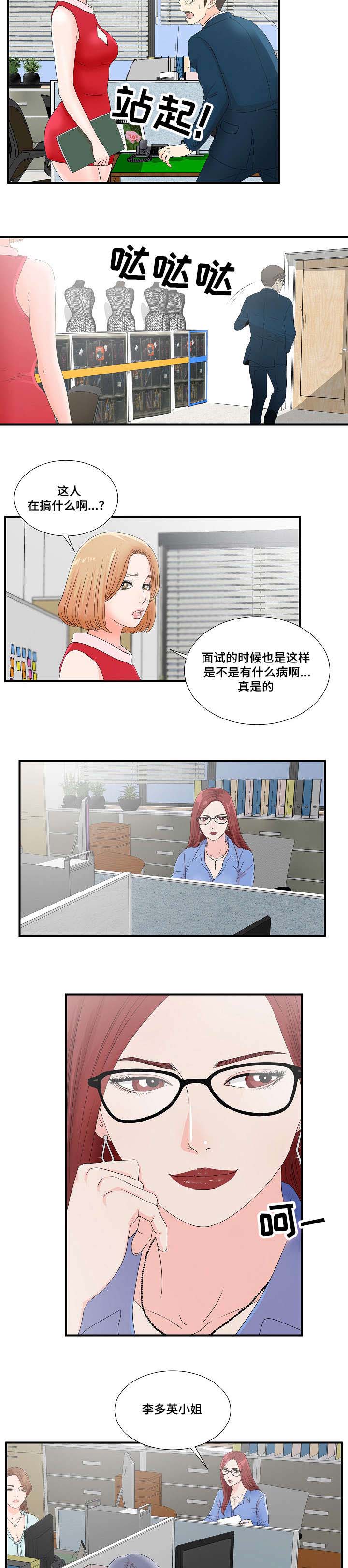 《妄想型》漫画最新章节第5章逃跑计划免费下拉式在线观看章节第【5】张图片