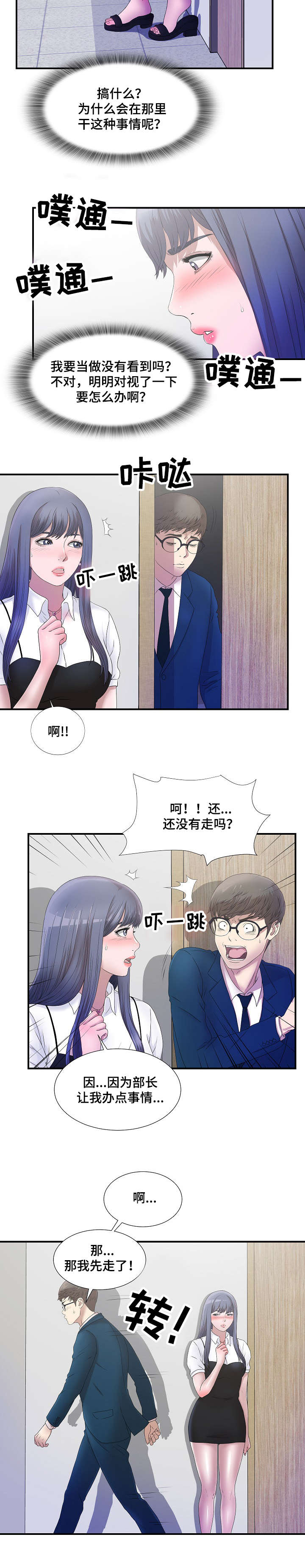 《妄想型》漫画最新章节第6章听见你的声音免费下拉式在线观看章节第【5】张图片